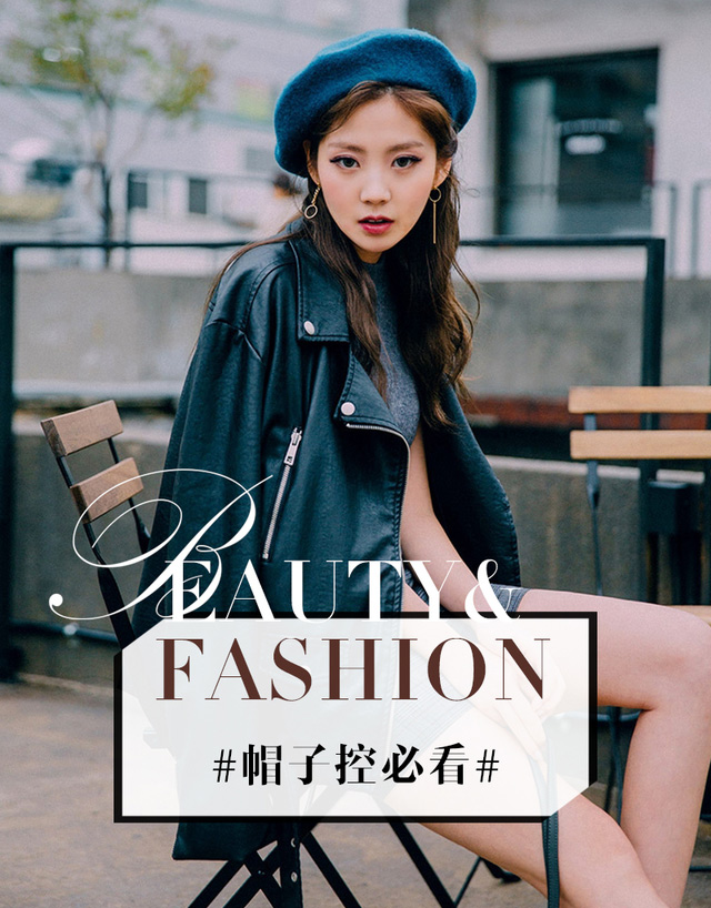 測試下你適合戴帽子嗎？帽子控必看
